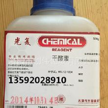 化學試劑干酪素價格 化學試劑干酪素批發 化學試劑干酪素廠家 